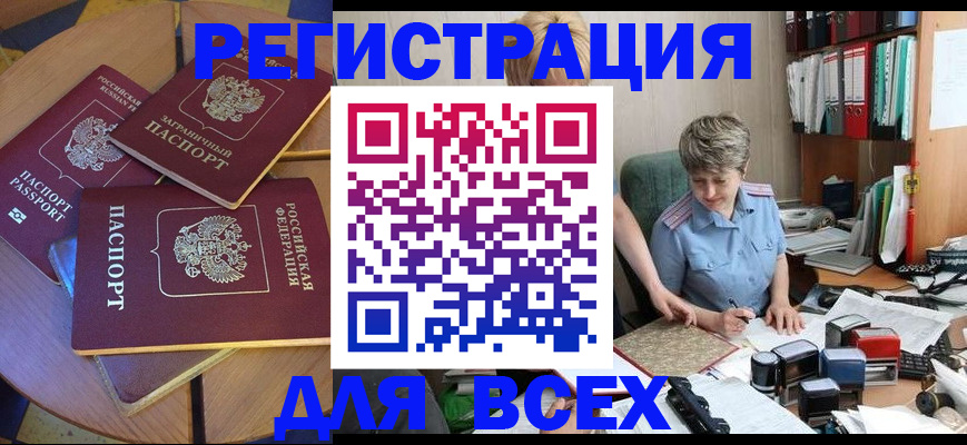 временная регистрация купить в Оренбурге