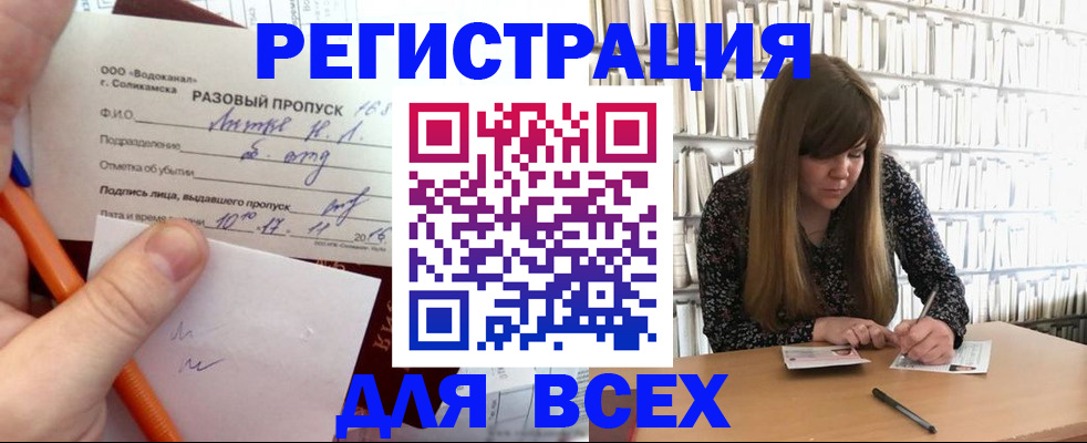 временная прописка в Оренбурге