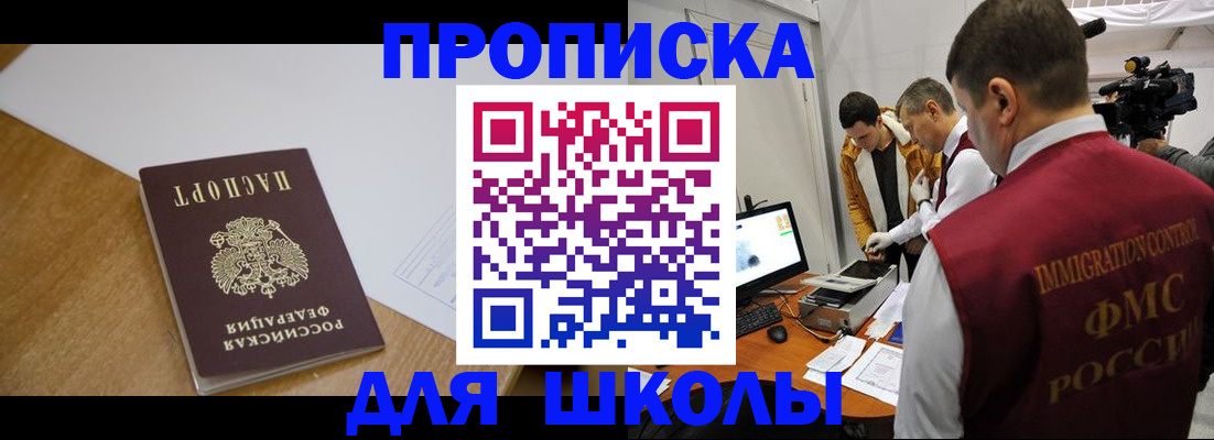 регистрация для школы в Оренбурге
