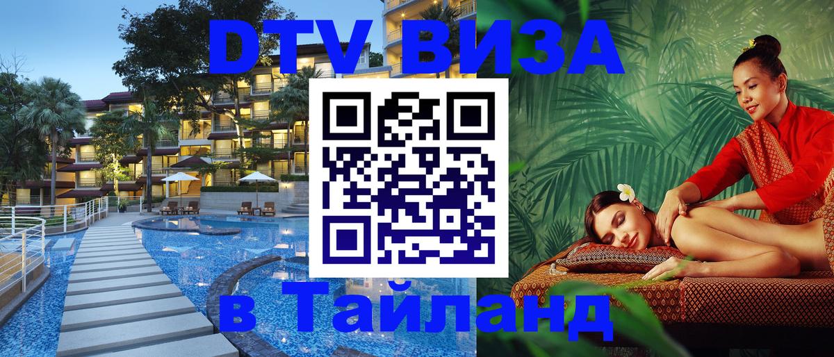 Оформление DTV визы под ключ: стоимость и тарифы, только загранпаспорт - 03.10.2025 